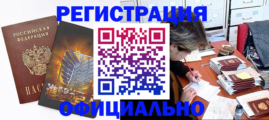 прописка для кредита в Луге