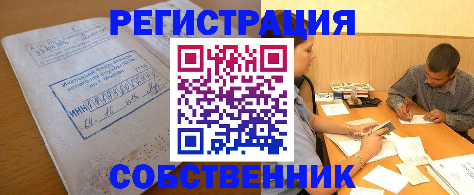 прописка от собственника в Луге