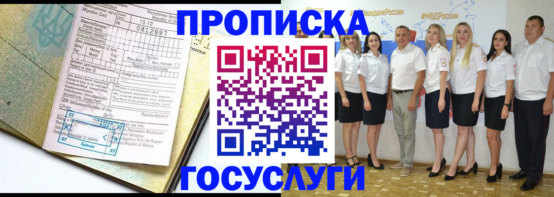 прописка регистрация в Луге