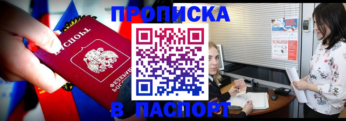 прописка 2025 в Луге
