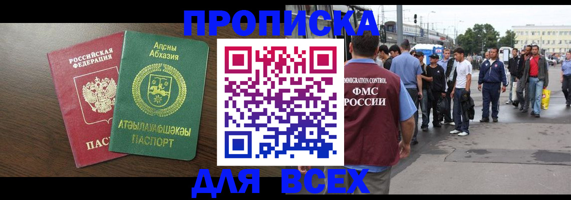 временная прописка в Луге